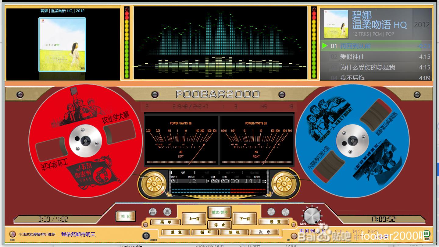 FB2K红墙金瓦开盘机